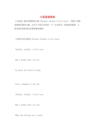 小星星独奏曲