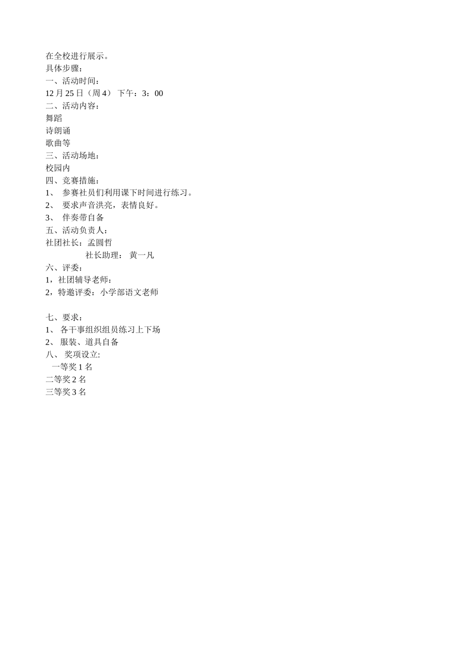 小春蕾文学社活动方案_第2页