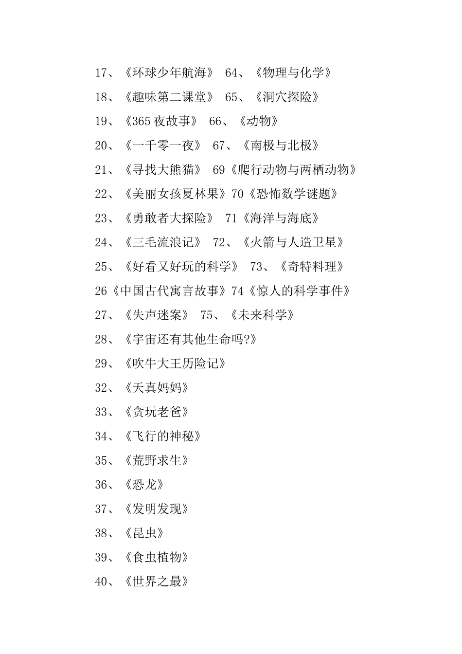 小朋友2025年读书表总结_第2页