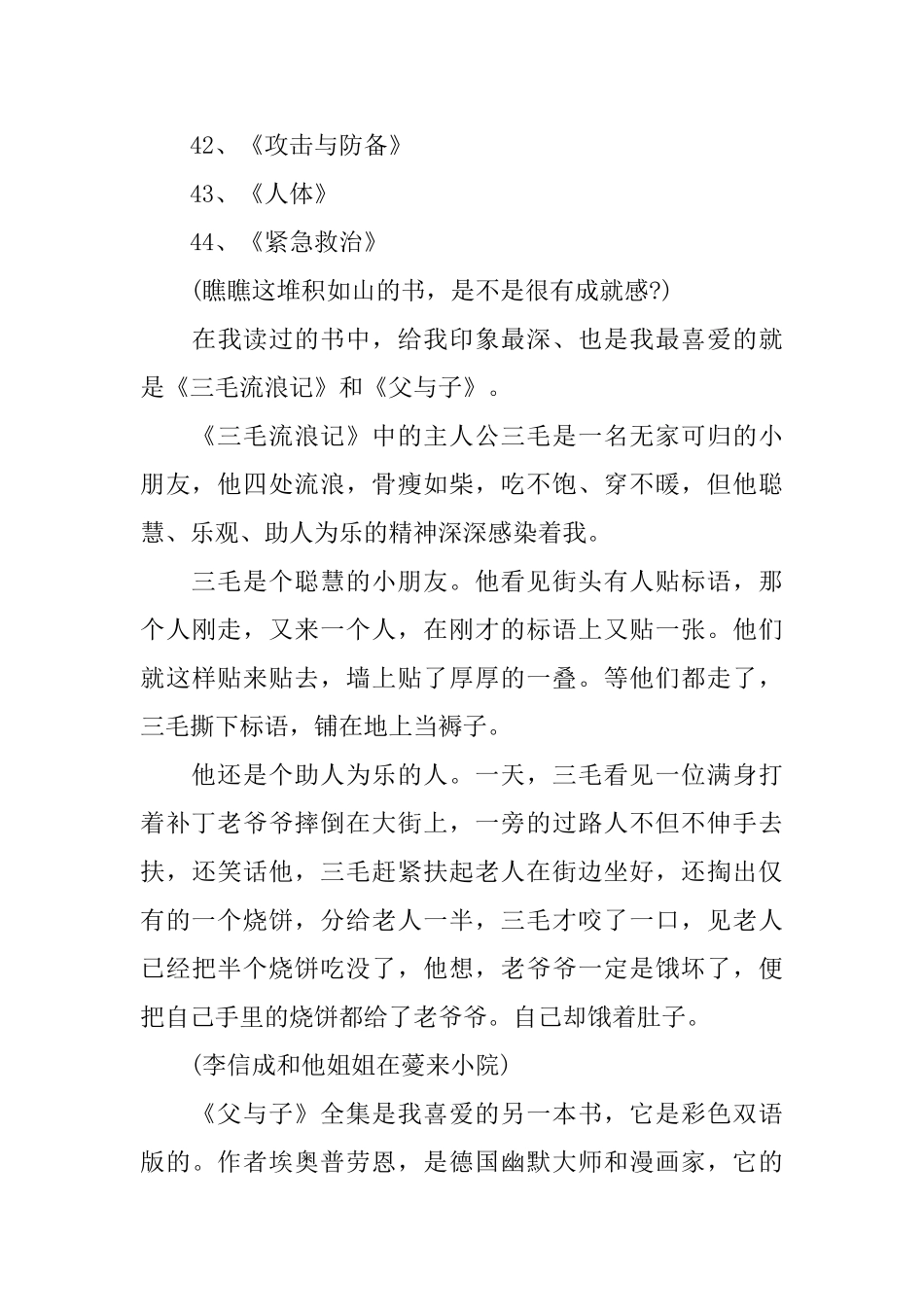 小朋友2025年读书表总结_第3页