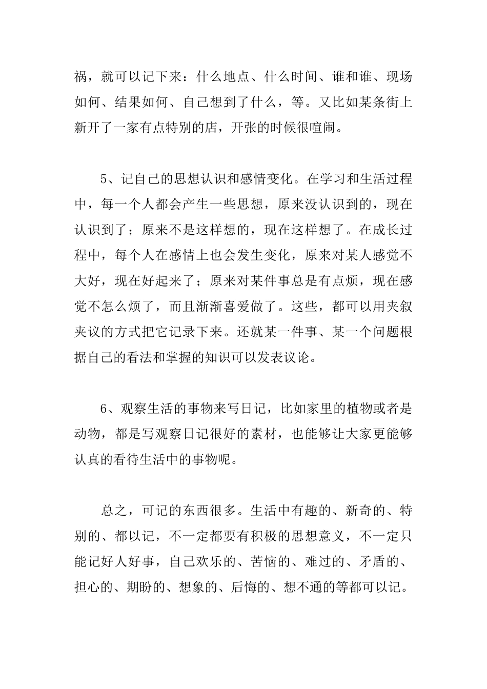 小朋友们知道都有什么日记题材吗？_第2页