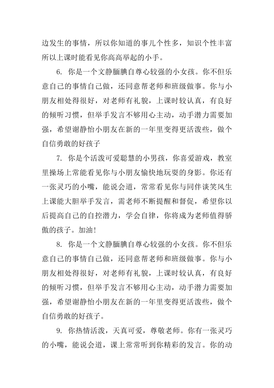 小朋友刚来幼儿园评语_第2页