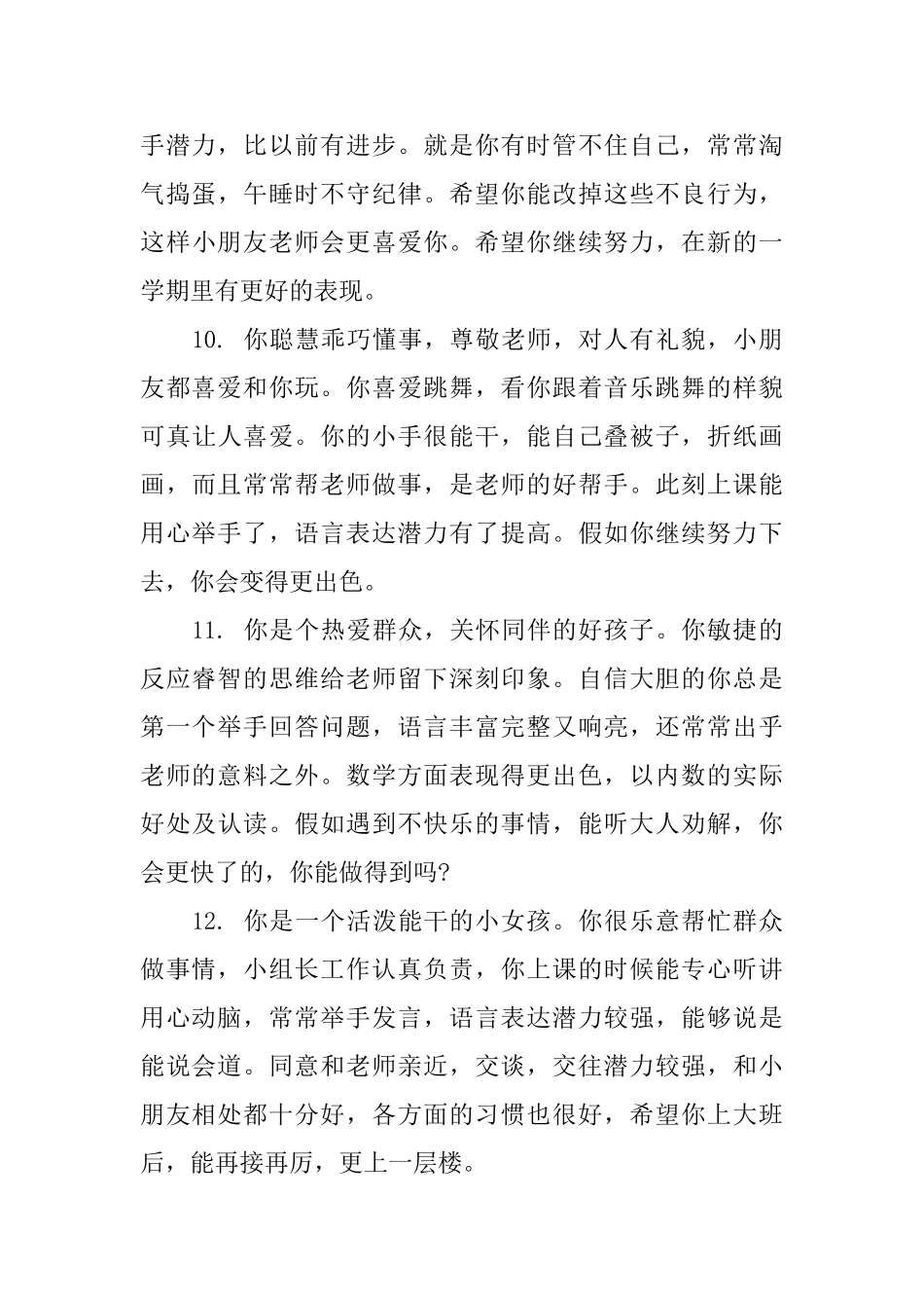 小朋友刚来幼儿园评语_第3页