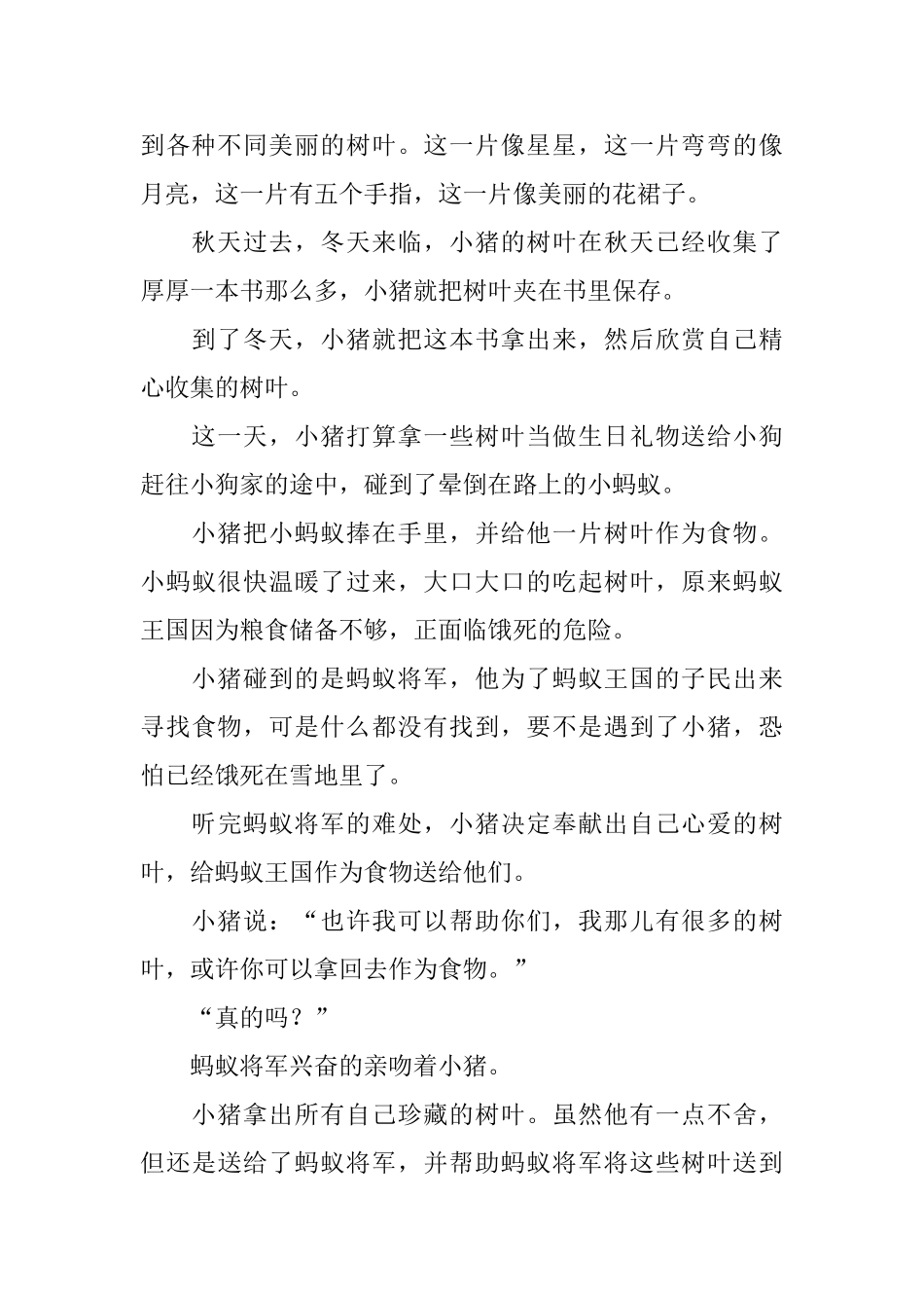 小朋友听的童话故事10篇_第3页