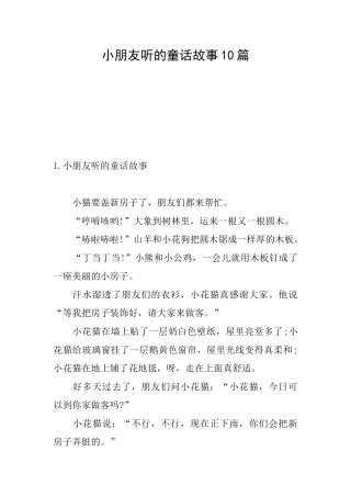 小朋友听的童话故事10篇