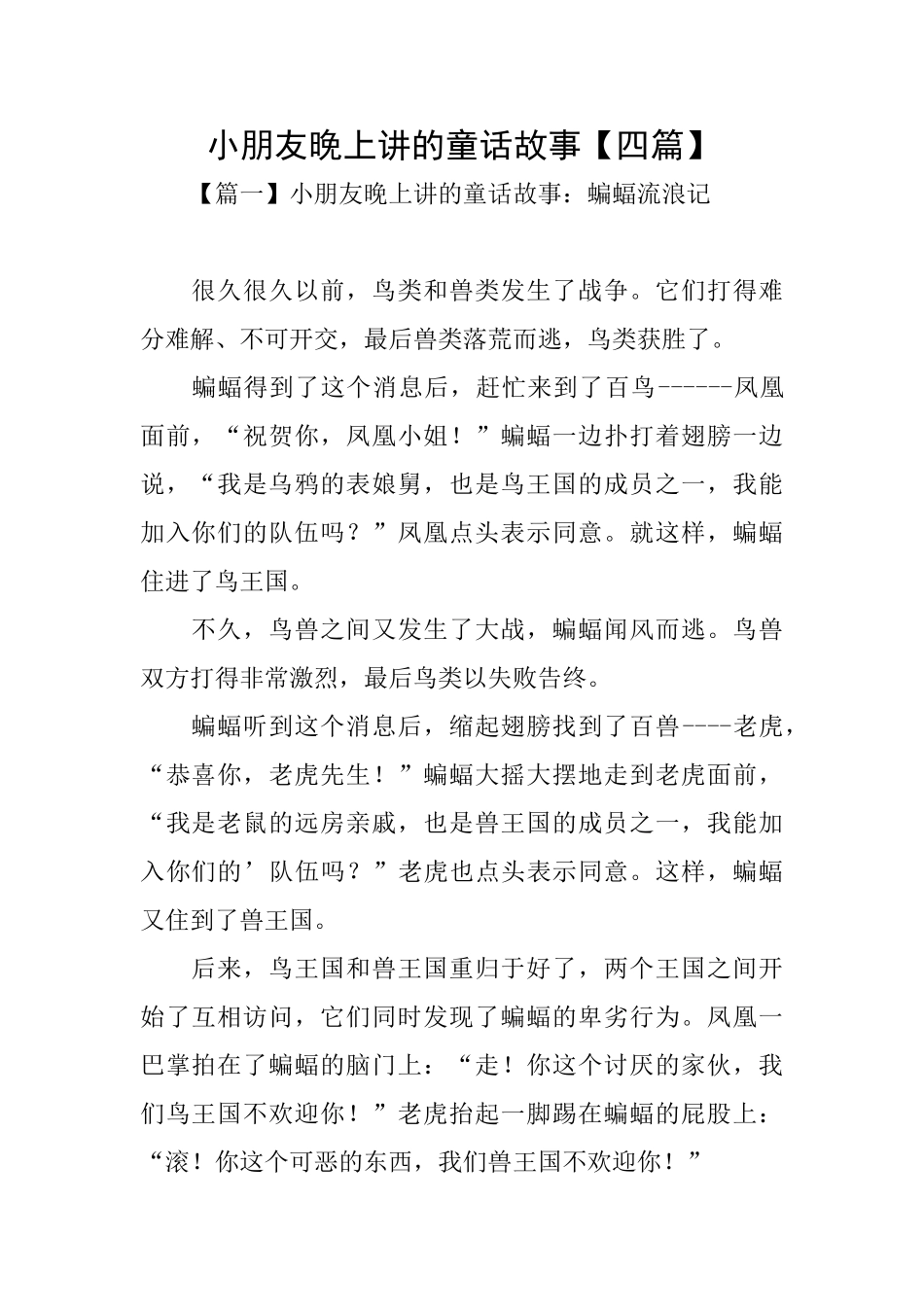 小朋友晚上讲的童话故事_第1页