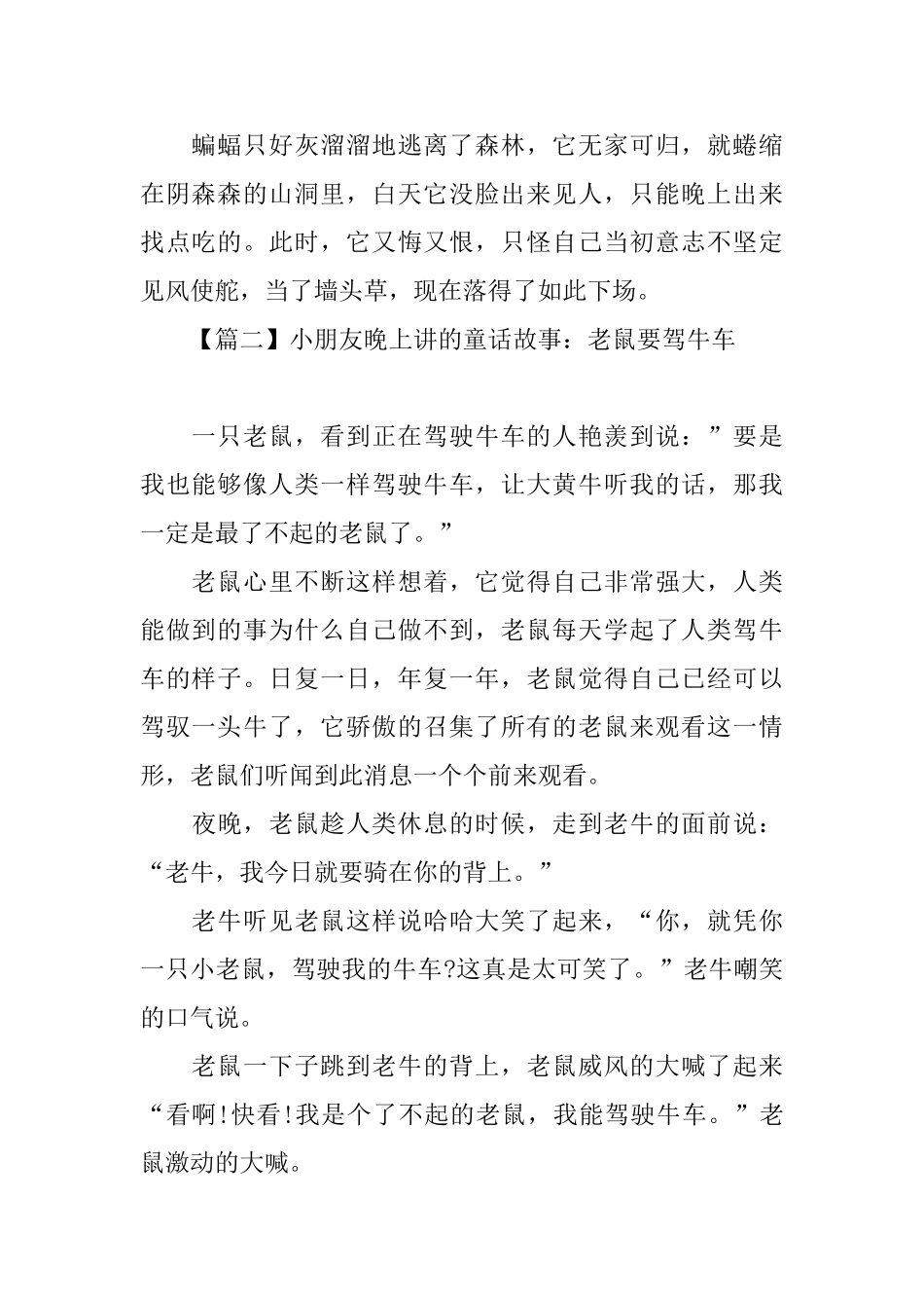 小朋友晚上讲的童话故事_第2页