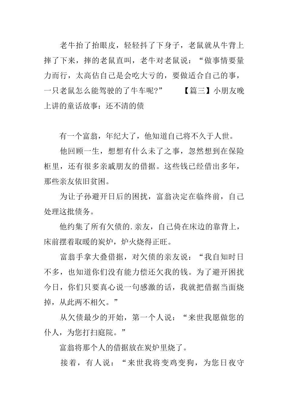 小朋友晚上讲的童话故事_第3页