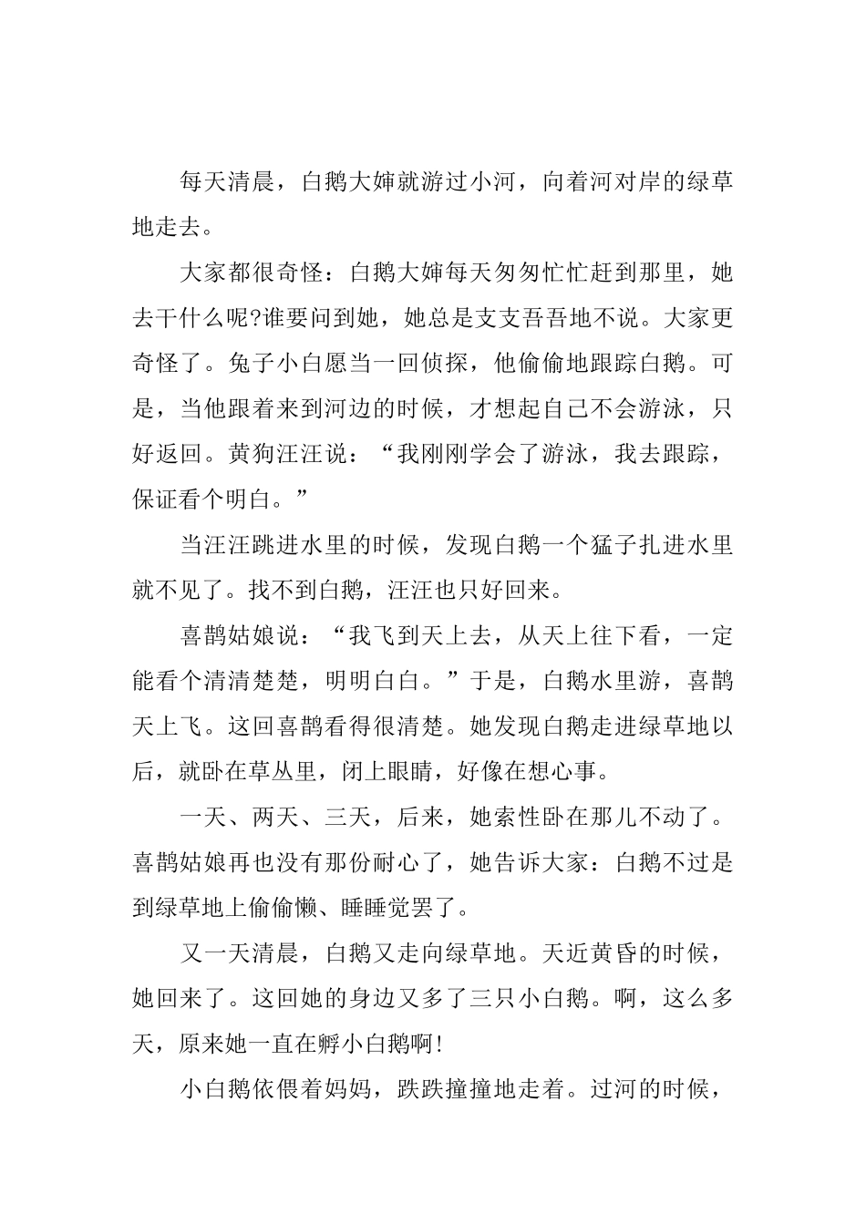 小朋友哄睡童话故事集锦_第3页