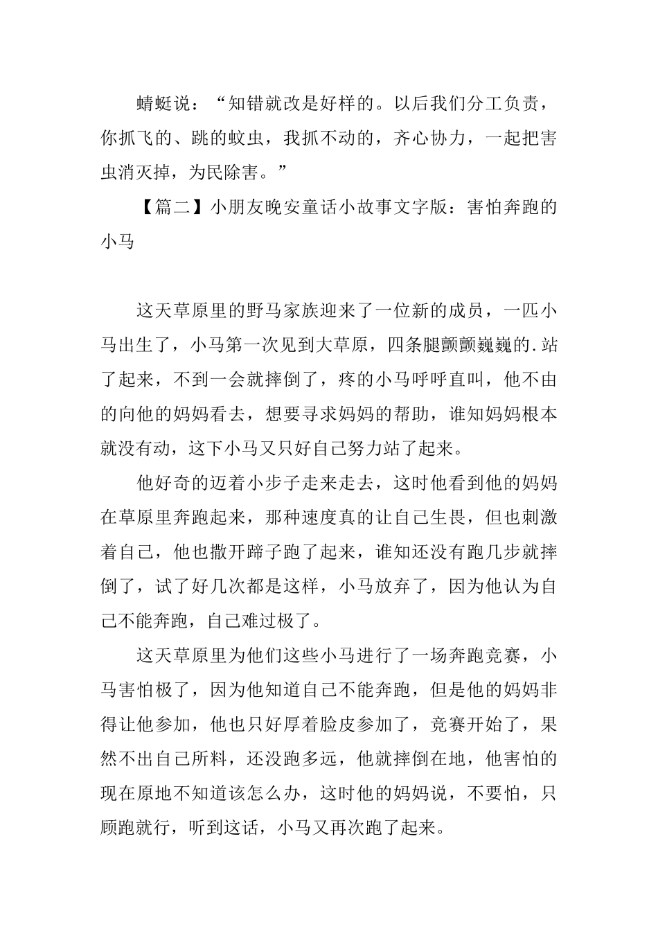 小朋友晚安童话小故事文字版_第2页