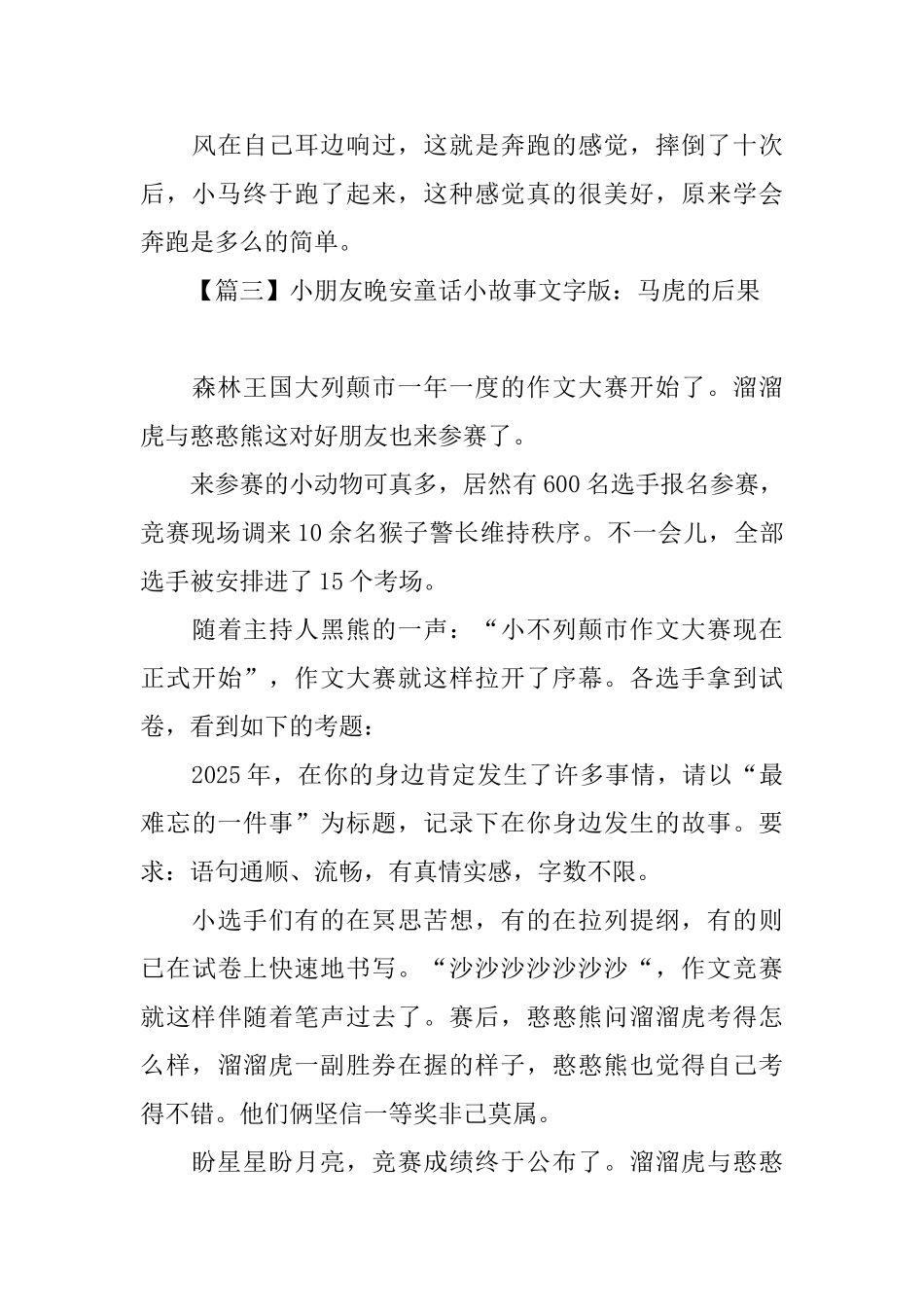 小朋友晚安童话小故事文字版_第3页