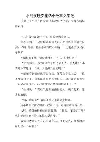 小朋友晚安童话小故事文字版