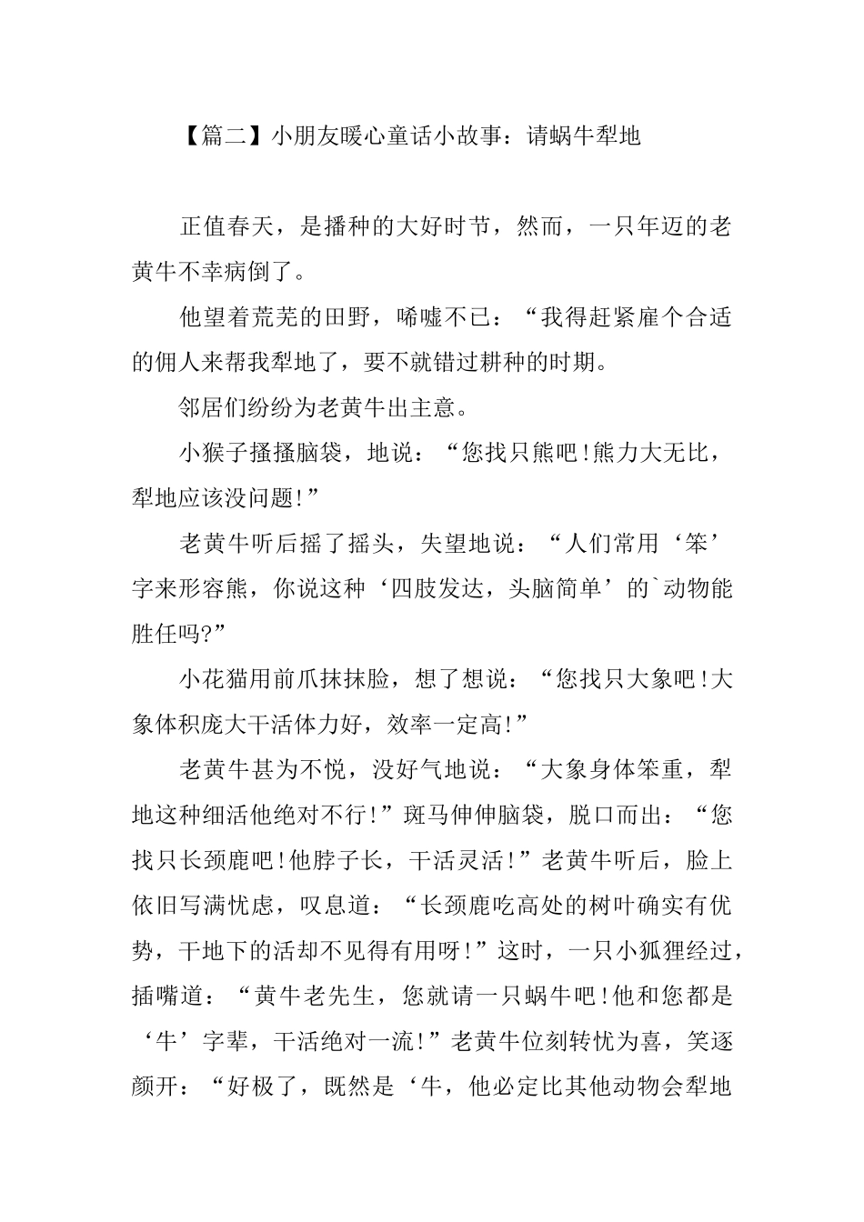 小朋友暖心童话小故事集锦_第2页