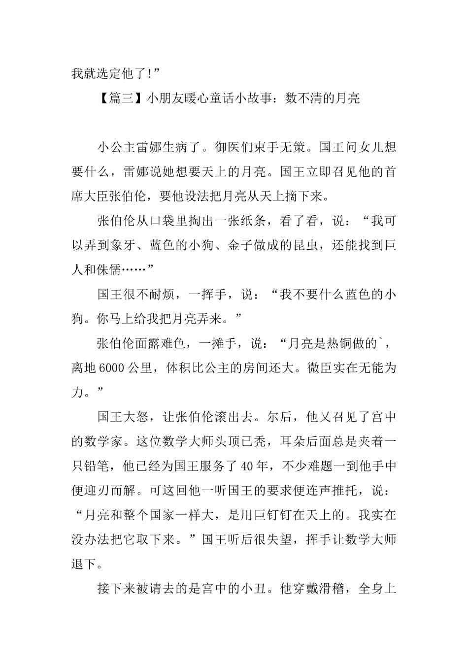 小朋友暖心童话小故事集锦_第3页