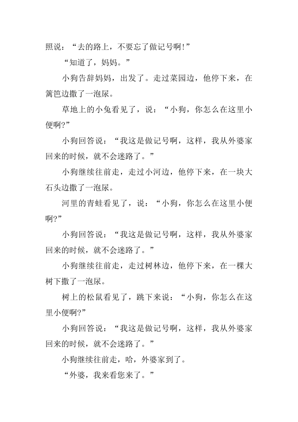 小朋友的睡前短篇童话故事_第2页