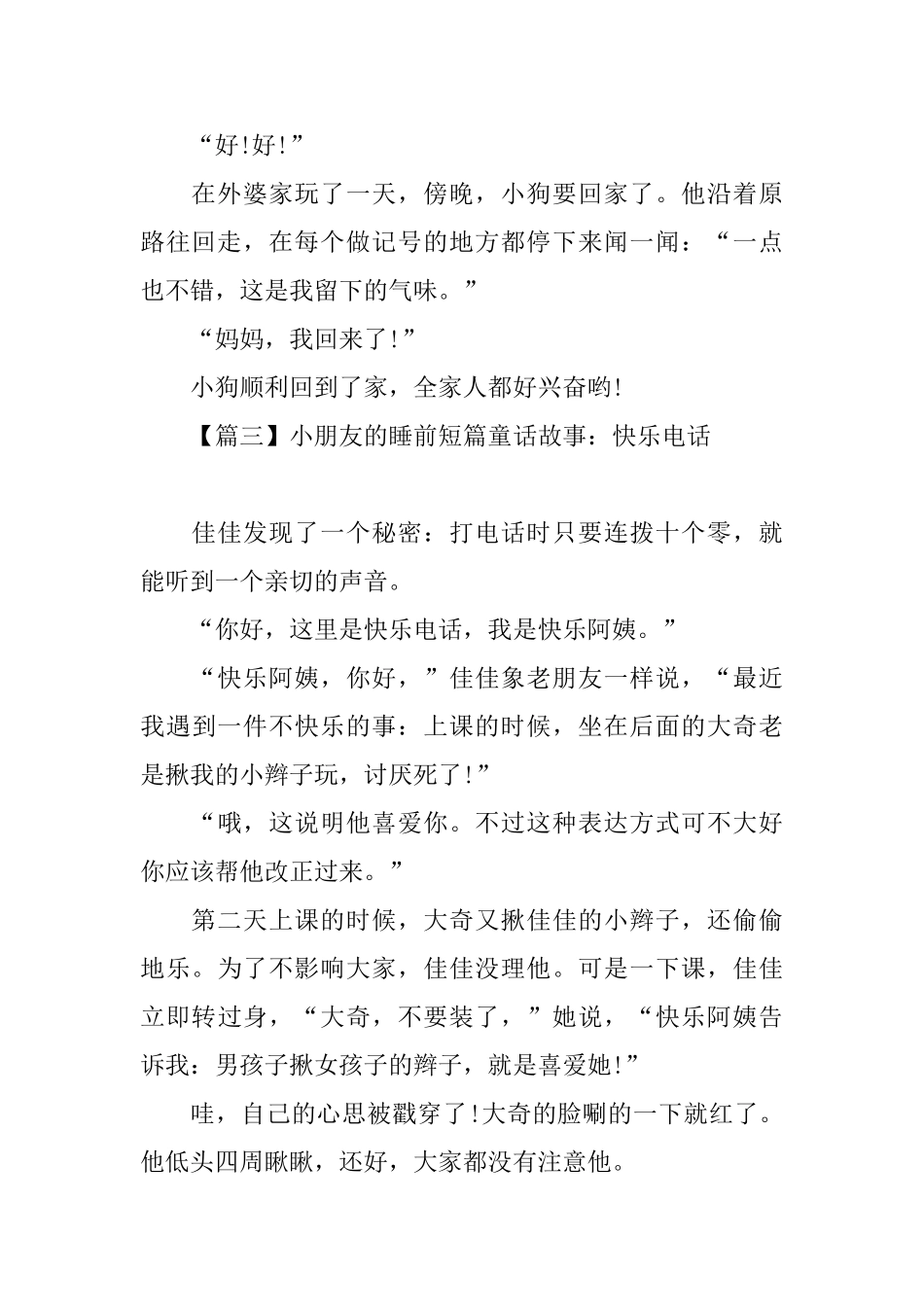 小朋友的睡前短篇童话故事_第3页