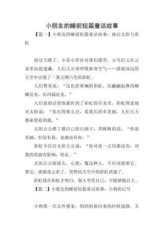 小朋友的睡前短篇童话故事