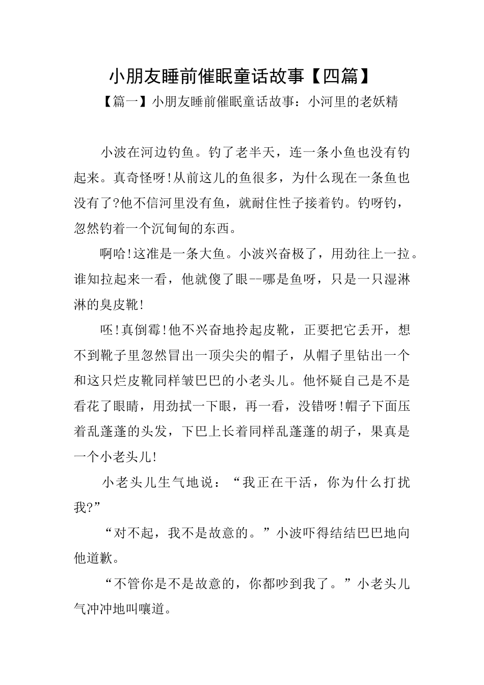 小朋友睡前催眠童话故事_第1页