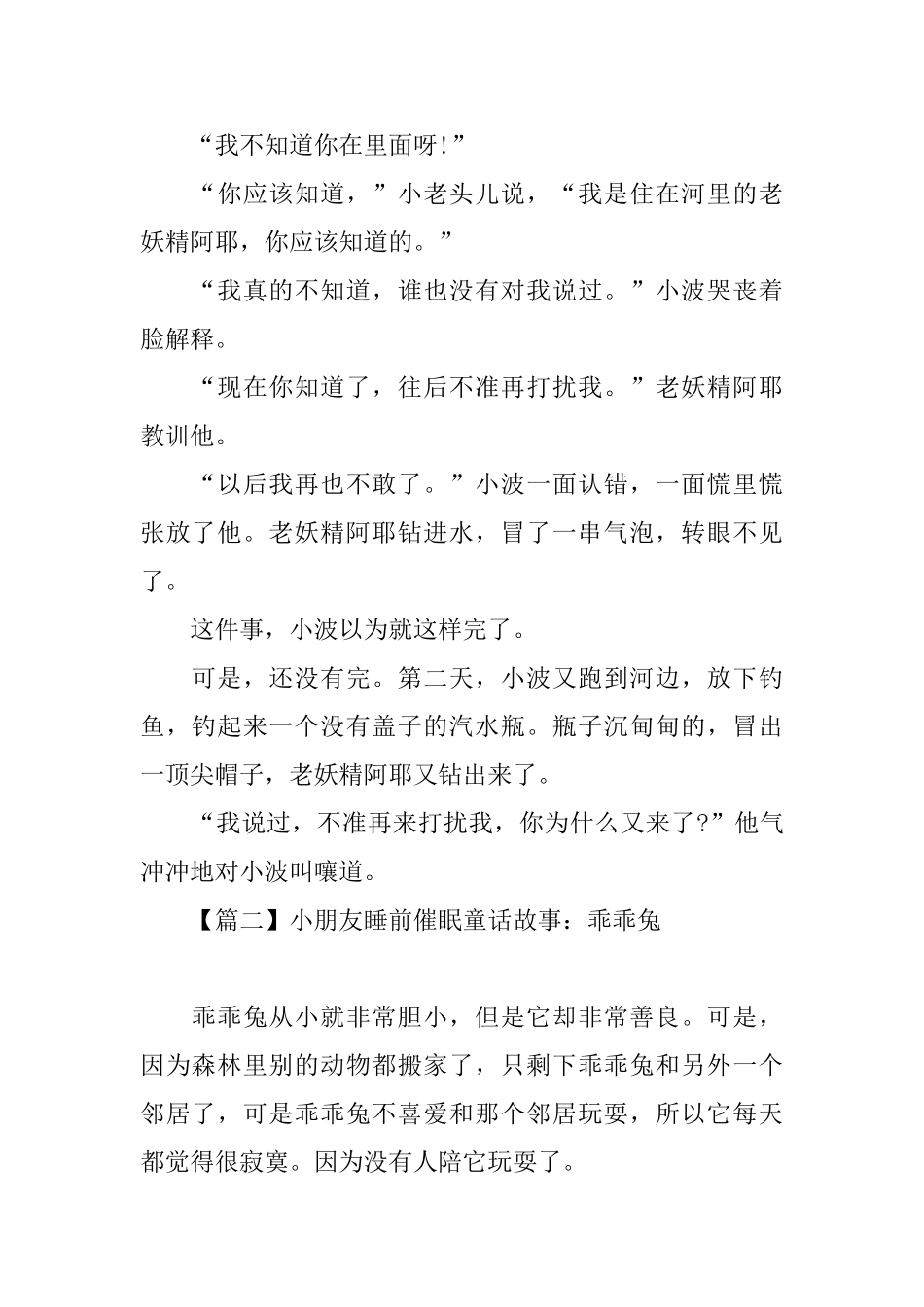 小朋友睡前催眠童话故事_第2页