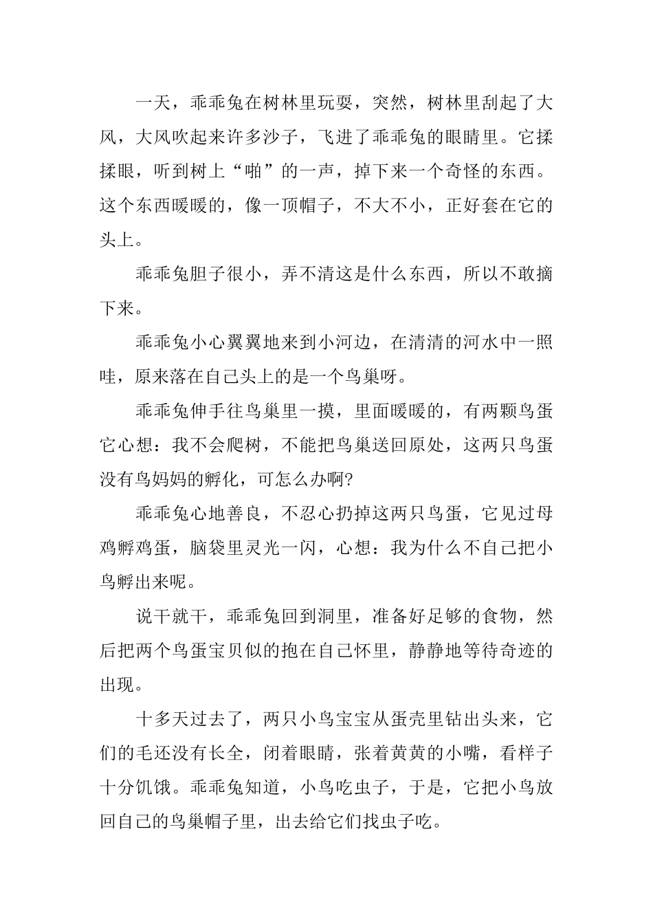 小朋友睡前催眠童话故事_第3页