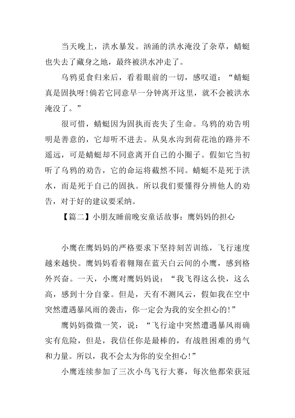 小朋友睡前晚安童话故事大全_第2页