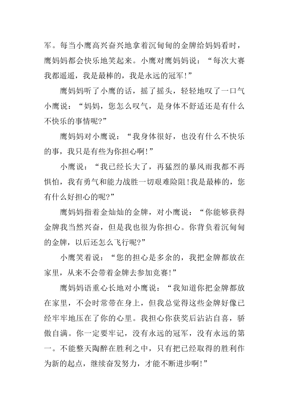 小朋友睡前晚安童话故事大全_第3页