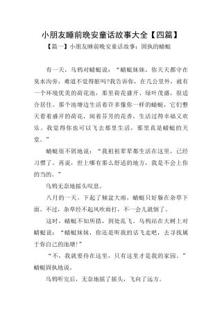 小朋友睡前晚安童话故事大全