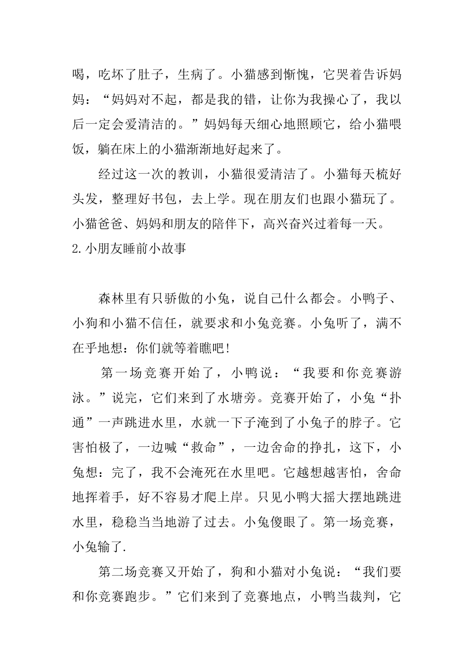 小朋友睡前小故事十篇_第2页