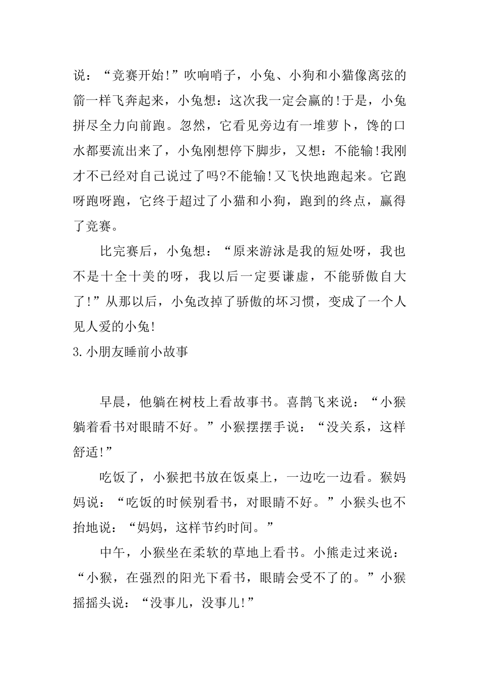 小朋友睡前小故事十篇_第3页