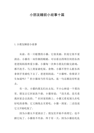 小朋友睡前小故事十篇