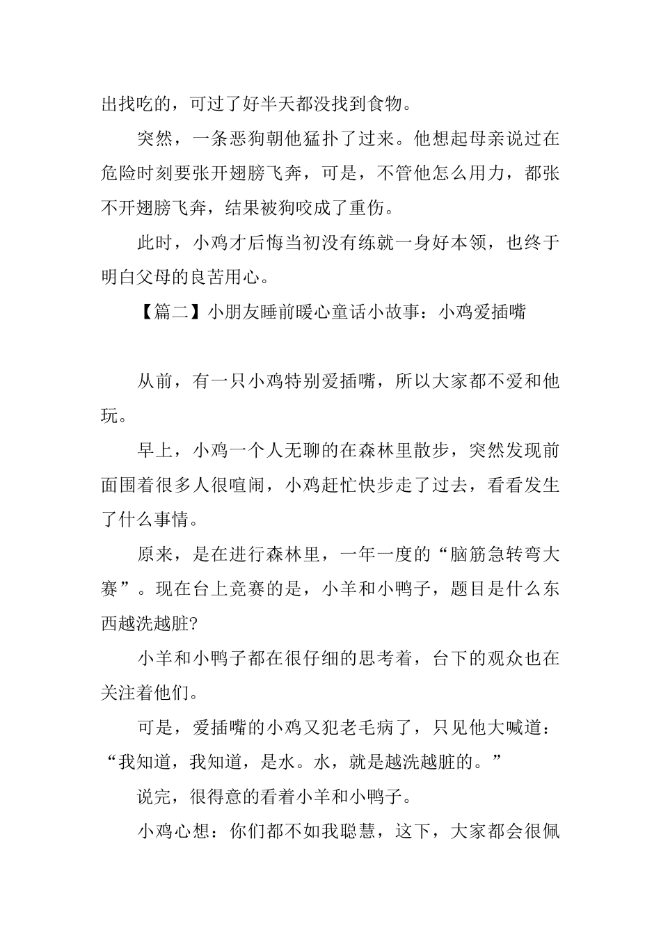 小朋友睡前暖心童话小故事_第2页