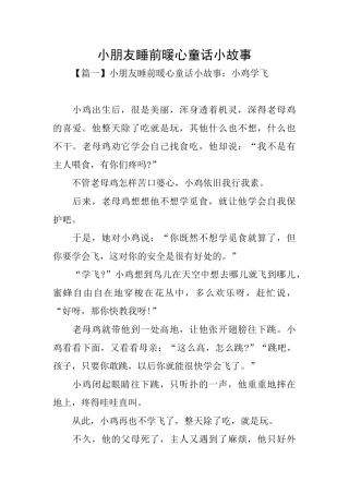 小朋友睡前暖心童话小故事