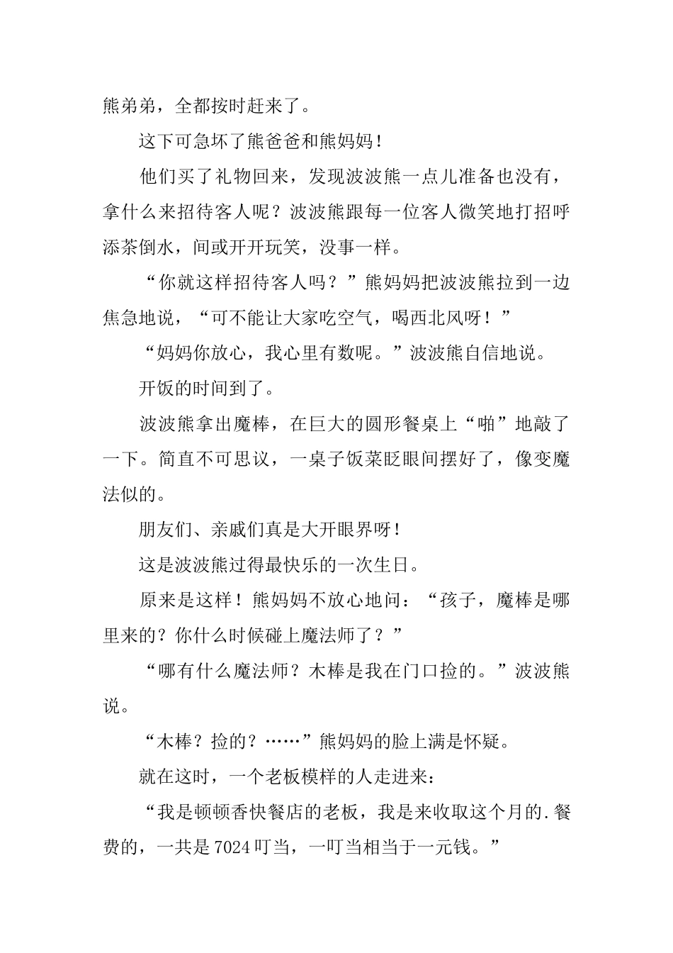 小朋友睡前暖心童话故事_第2页