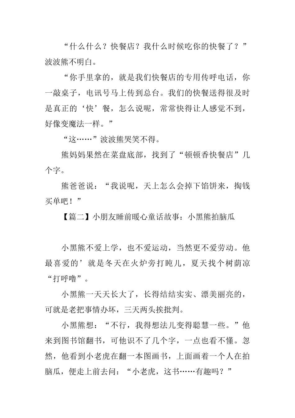 小朋友睡前暖心童话故事_第3页