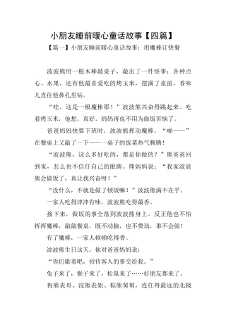 小朋友睡前暖心童话故事