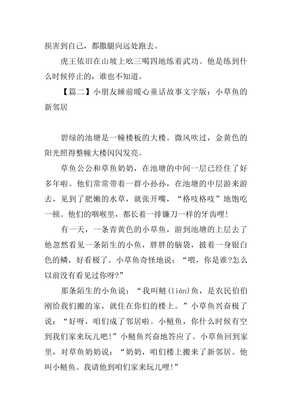 小朋友睡前暖心童话故事文字版_第2页