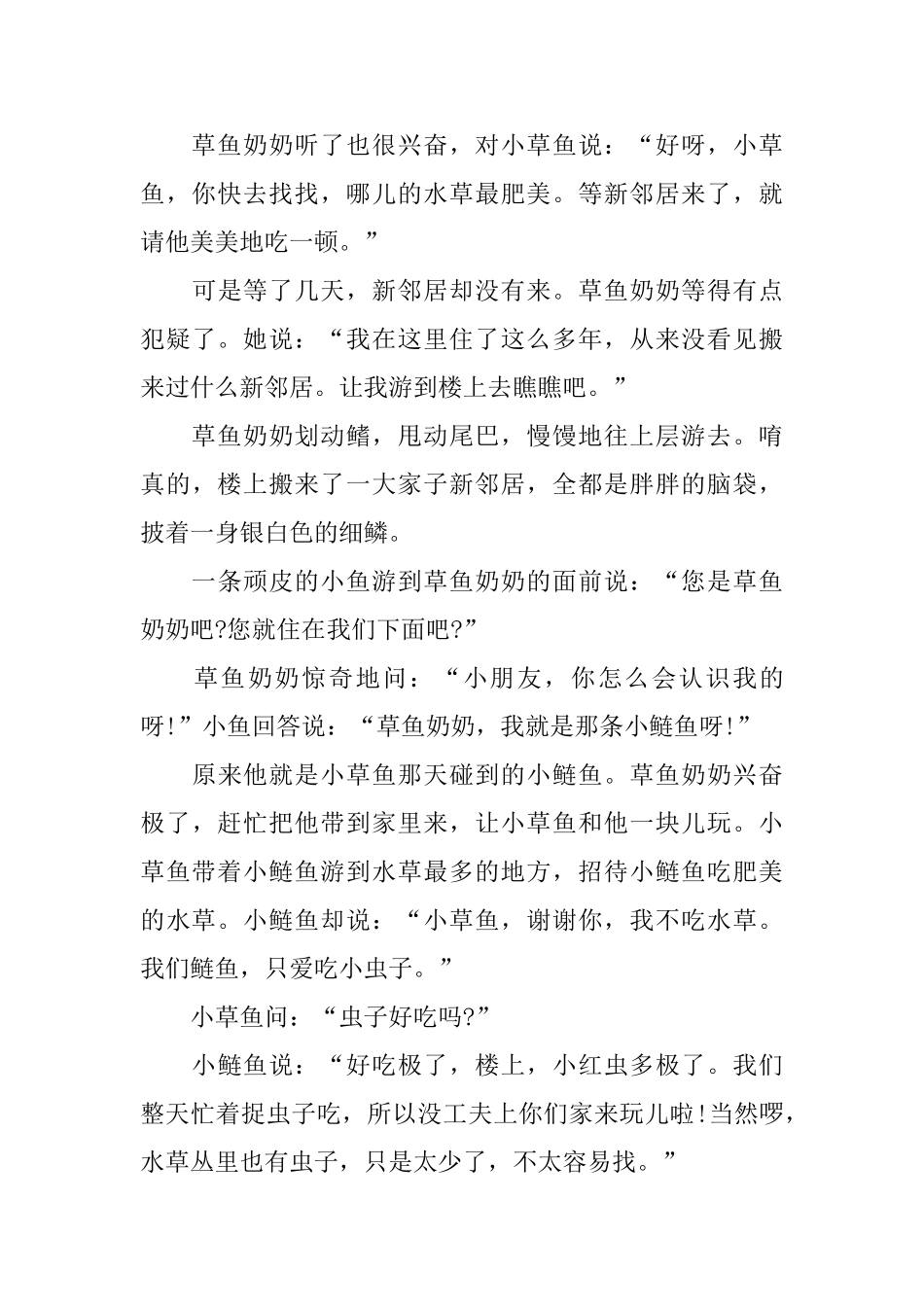 小朋友睡前暖心童话故事文字版_第3页