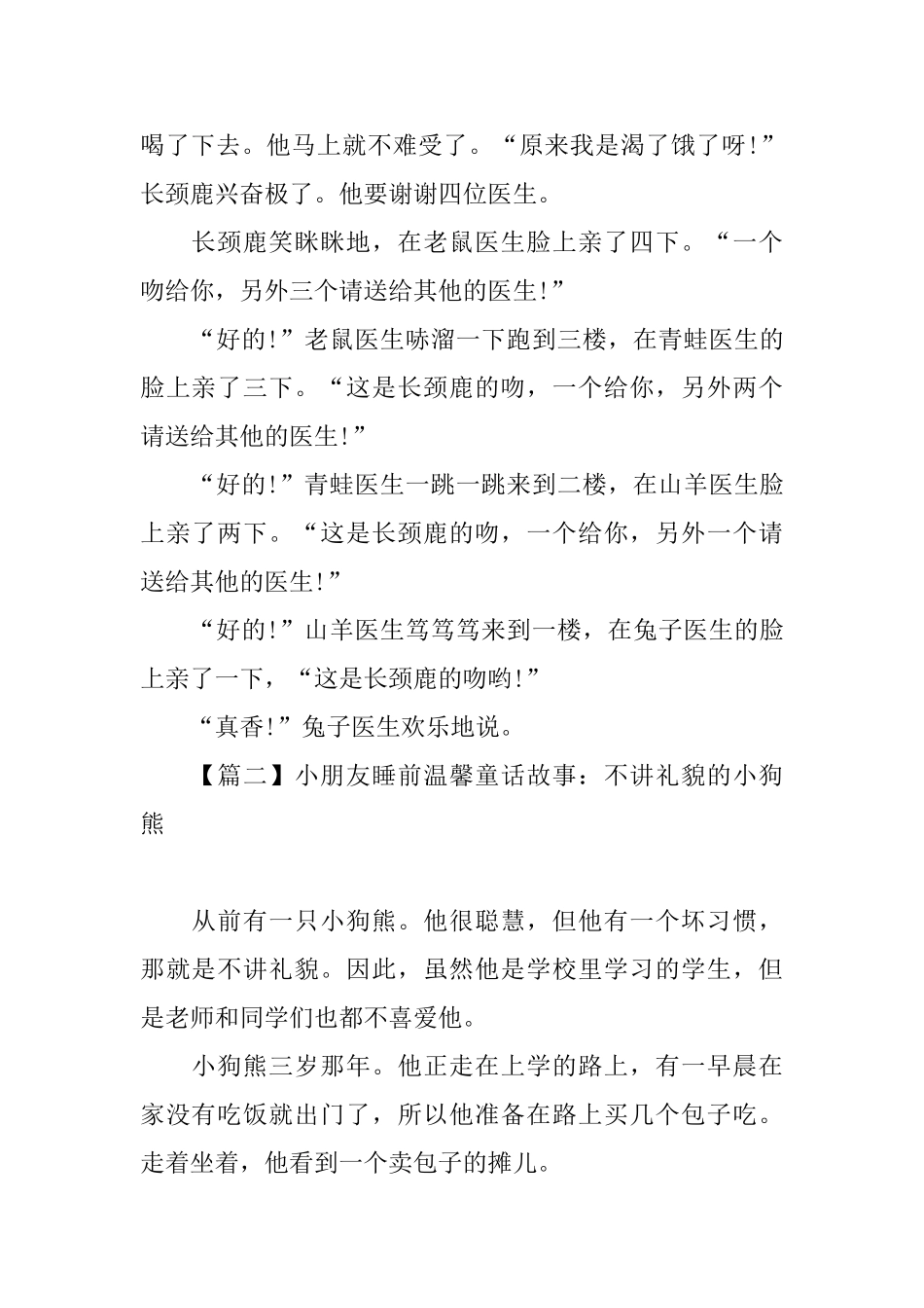小朋友睡前温馨童话故事大全_第2页