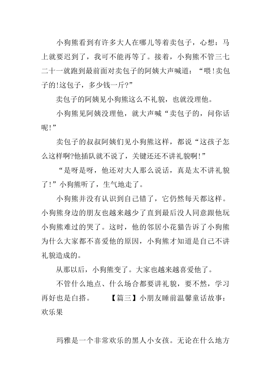 小朋友睡前温馨童话故事大全_第3页