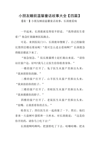 小朋友睡前温馨童话故事大全
