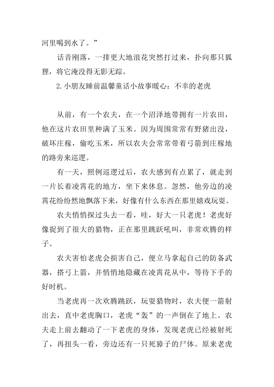 小朋友睡前温馨童话小故事暖心_第2页