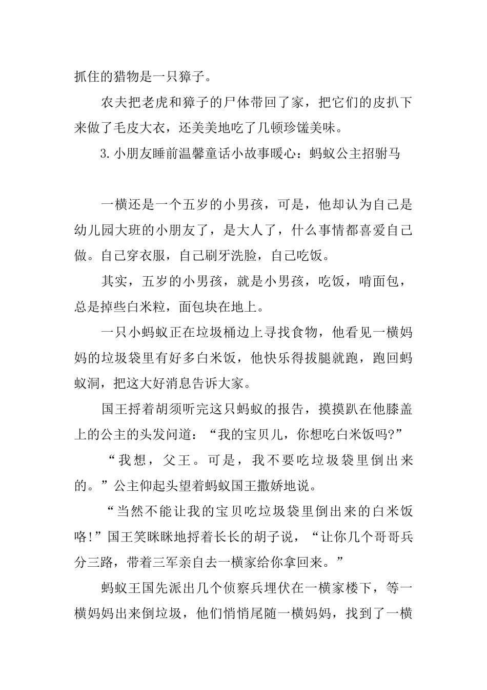 小朋友睡前温馨童话小故事暖心_第3页