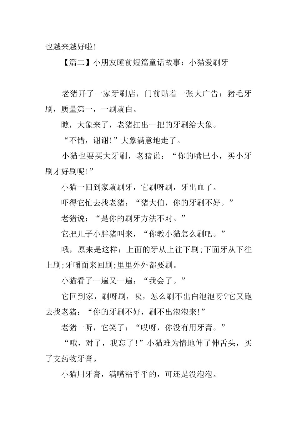 小朋友睡前短篇童话故事大全_第2页