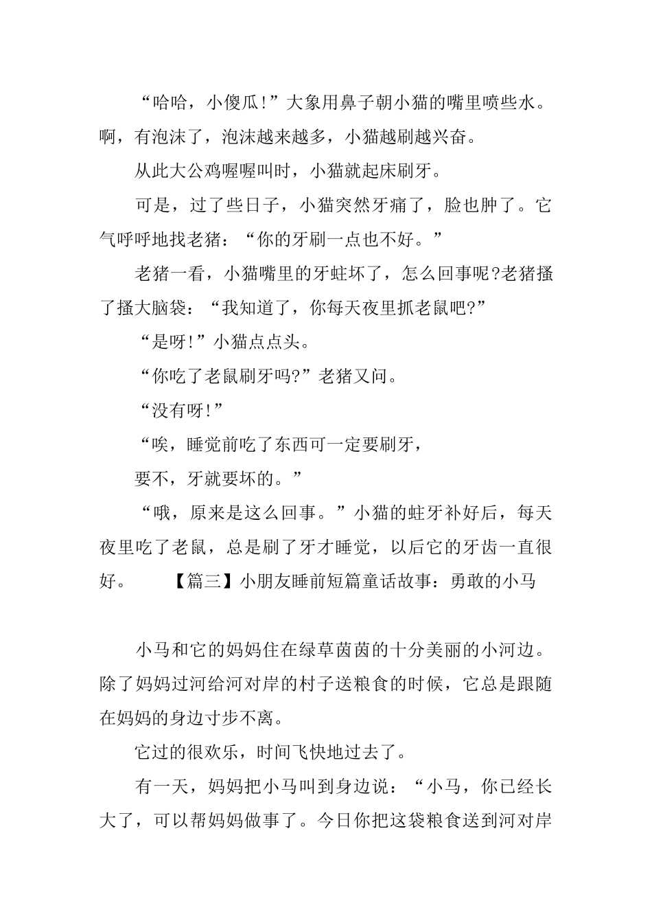 小朋友睡前短篇童话故事大全_第3页