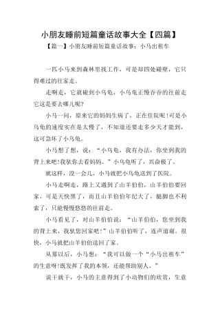 小朋友睡前短篇童话故事大全