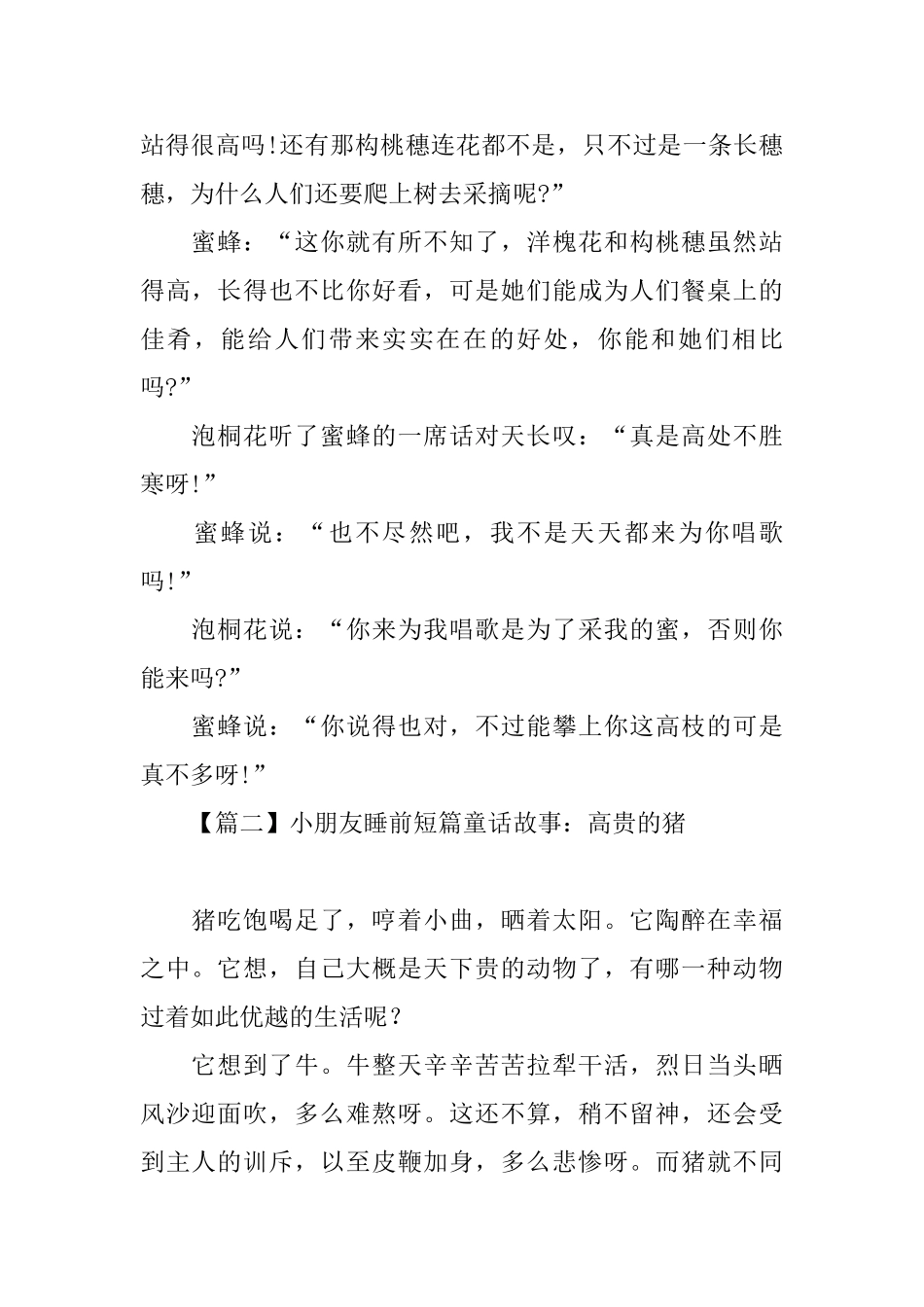 小朋友睡前短篇童话故事集锦_第2页
