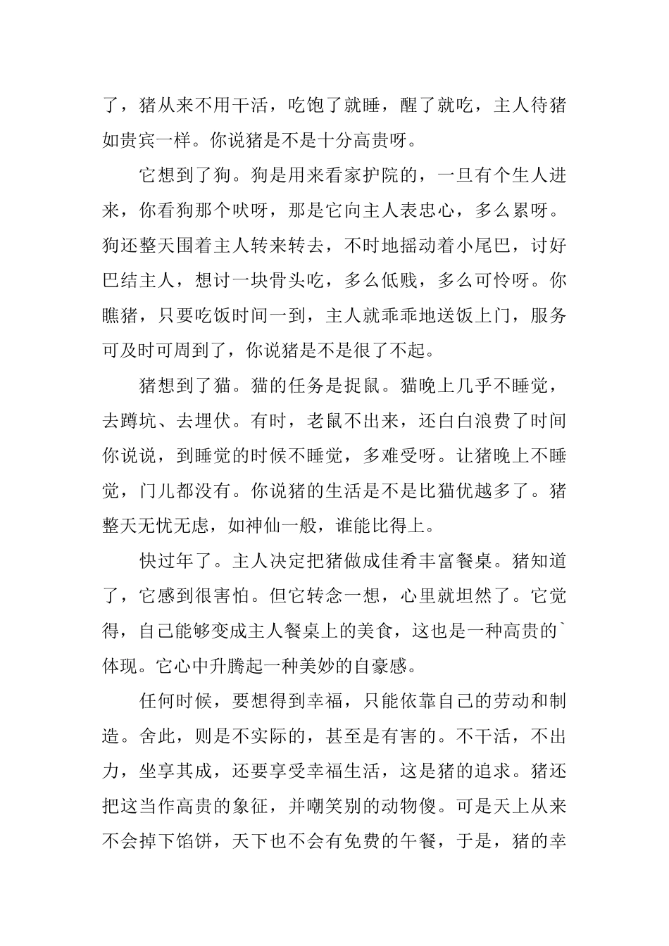 小朋友睡前短篇童话故事集锦_第3页