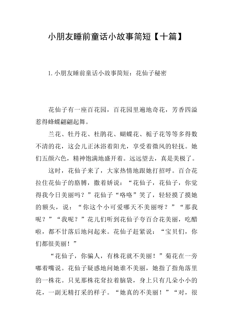 小朋友睡前童话小故事简短_第1页