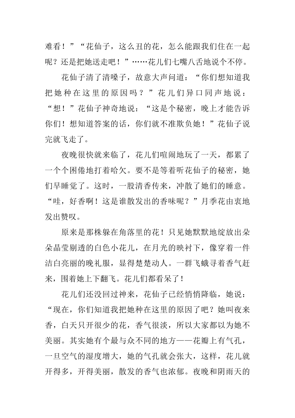 小朋友睡前童话小故事简短_第2页