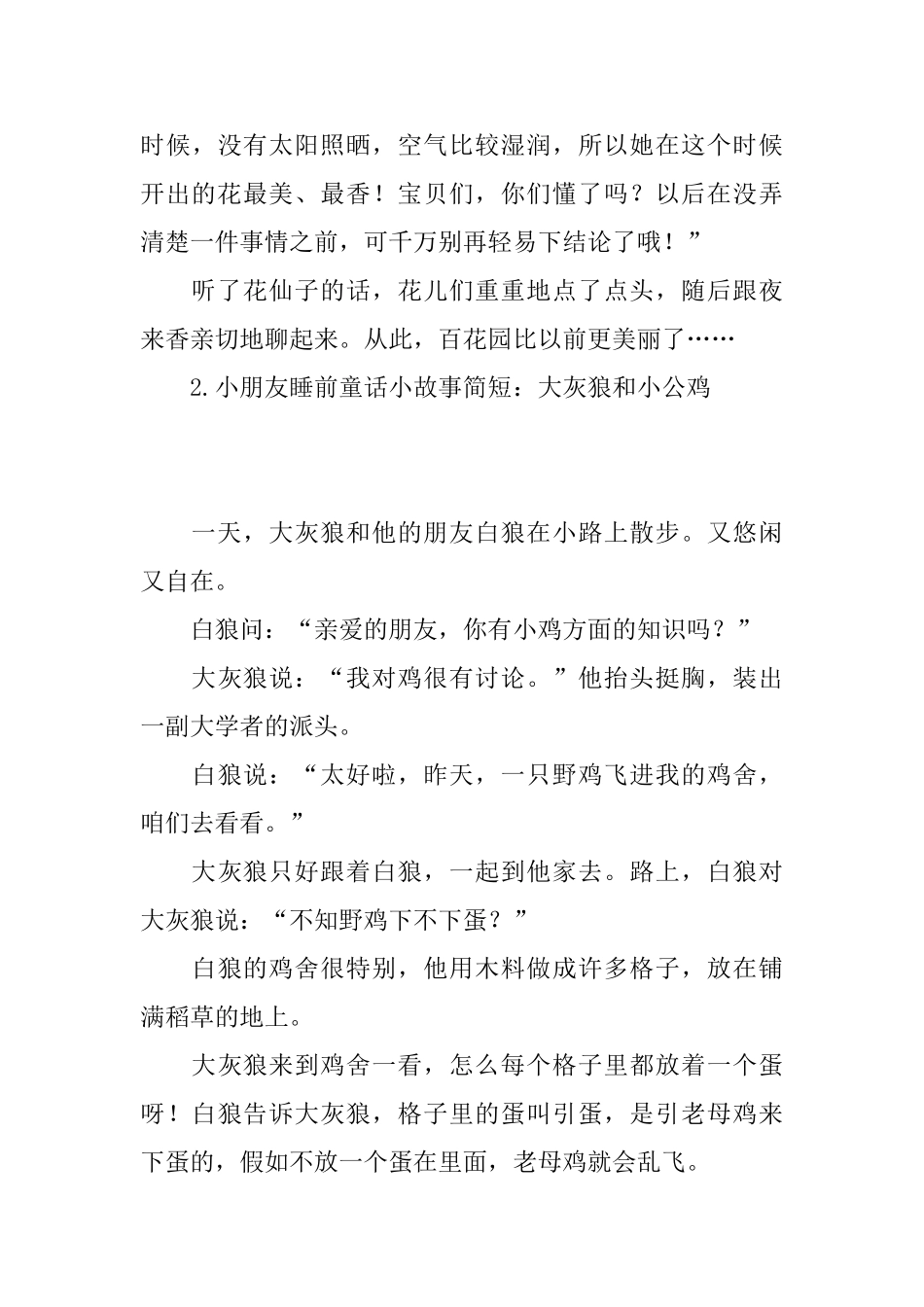 小朋友睡前童话小故事简短_第3页